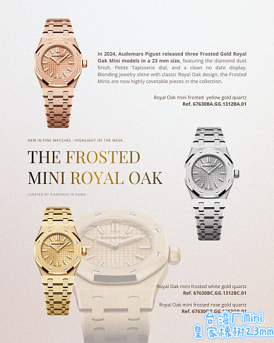 Audemars Piguet Royal Oak Mini Frosted Gold Quartz – 23mm Rose Gold with Petite Tapisserie Dial