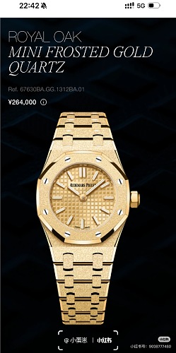Audemars Piguet Royal Oak Mini Frosted Gold Quartz – 23mm Rose Gold with Petite Tapisserie Dial