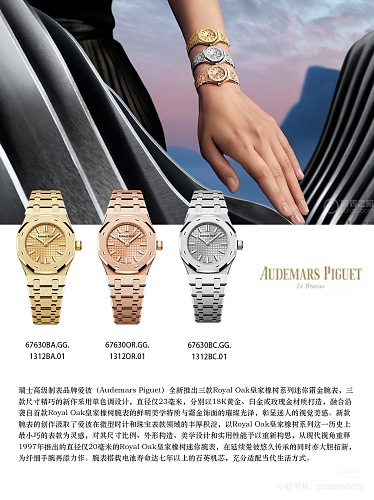 Audemars Piguet Royal Oak Mini Frosted Gold Quartz – 23mm Rose Gold with Petite Tapisserie Dial
