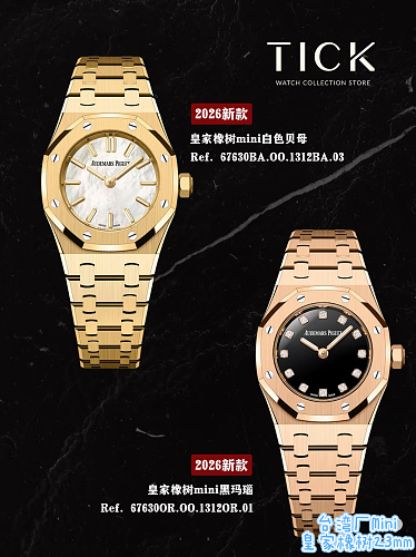 Audemars Piguet Royal Oak Mini Frosted Gold Quartz – 23mm Rose Gold with Petite Tapisserie Dial