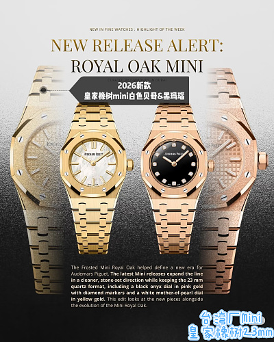 Audemars Piguet Royal Oak Mini Frosted Gold Quartz – 23mm Rose Gold with Petite Tapisserie Dial