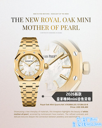 Audemars Piguet Royal Oak Mini Frosted Gold Quartz – 23mm Rose Gold with Petite Tapisserie Dial